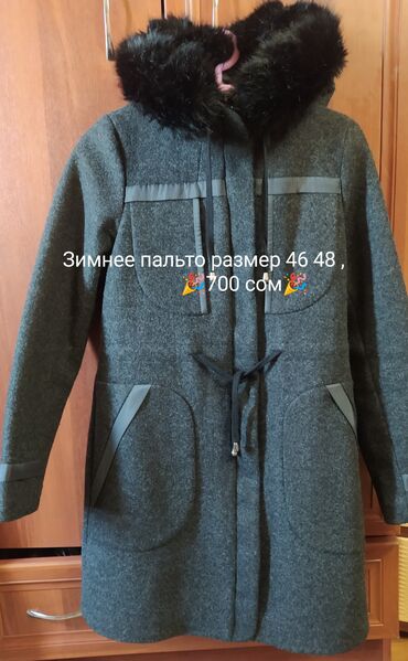 пальто 50 размер: Пальтолор, Кыш