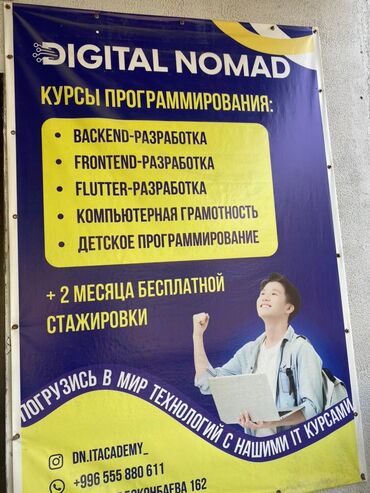 курсы автокада: WEB-разработчик болгуң келеби? Анда Digital Nomad курсуна каттал!