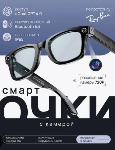 Другие VR очки: Смарт-очки с камерой - Встроенная камера с разрешением 720p для фото