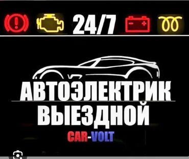 заря такси номер телефона рядом военно антоновка: Услуги автоэлектрика, с выездом
