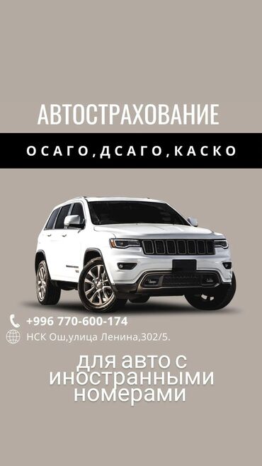 авто аренда под такси: ОСАГО для авто с иностранными номерами