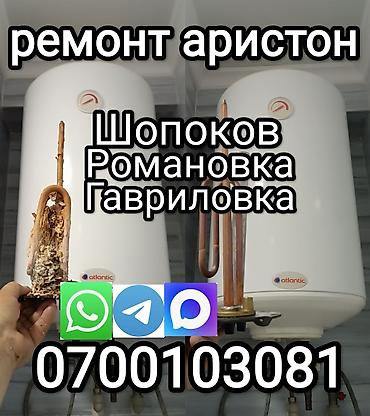 ремонт nintendo switch: Ремонт аристон, бойлера, водонагревателя.Чистка от накипи,замена — 1