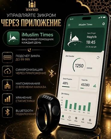 смарт кольцо: Электронный тасбих IFAYRID Zikr Counter — умное кольцо‑счётчик для — 8