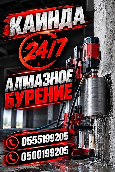 пластиковые двери ремонт: 🔩 Бурение отверстий в бетоне, железобетоне, кирпиче и камне 💎 — 1