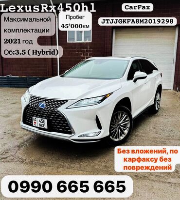 rx гибрид: Lexus RX: 2021 г., 3.5 л, Типтроник, Гибрид, Кроссовер