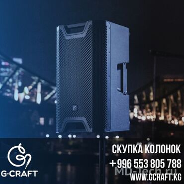 скупка музыкальный центр: Скупка звука и света Бишкек. Скупаем все виды оборудования. Хорошие