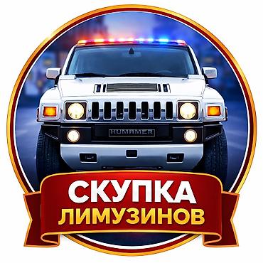 z pipe: 🚘 СКУПКА ЛИМУЗИНОВ — ДОРОГО! Покупаем лимузины в любом состоянии: ✔ — 1