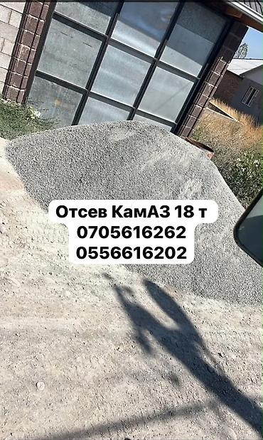 Чистый отсев с доставкой по городу и ближайшим сёлам. Отсев чистый