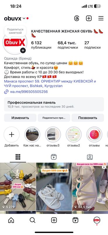 оборудование для бизнес: Продаю инстаграм аккаунт 68,4 тысяч живых подписчиков