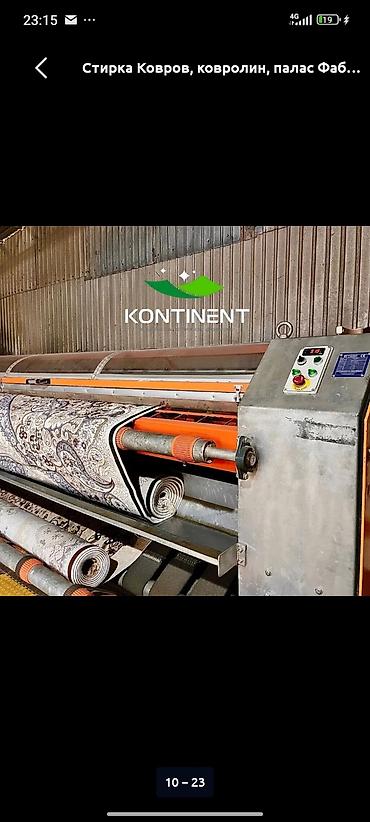 Стирка ковров: Стирка ковров, | Ковер, Бесплатная доставка — 5