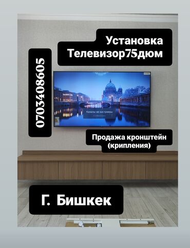 установка камер видеонаблюдения цена бишкек: Профессиональная установка телевизоров 75" в г. Бишкек. - Монтаж на