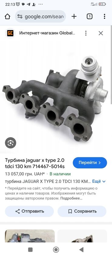 турбина форт: Турбина Jaguar