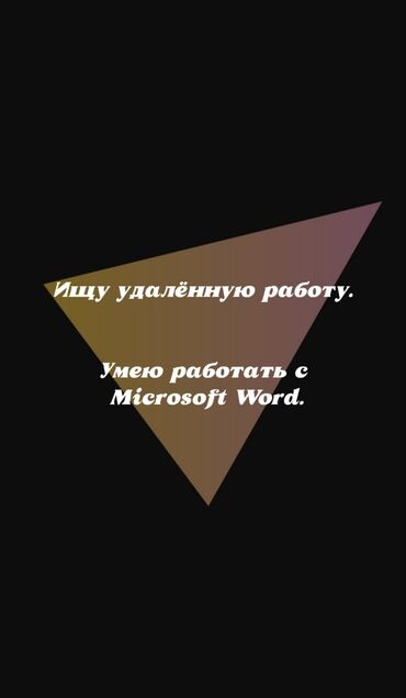 Резюме: Ищу оффлайн работу. Татьяна 26 лет. В декрете