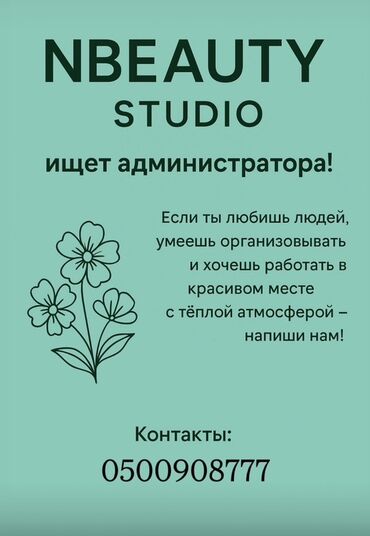 продаю место на ошском рынке: Требуется Администратор: Без опыта