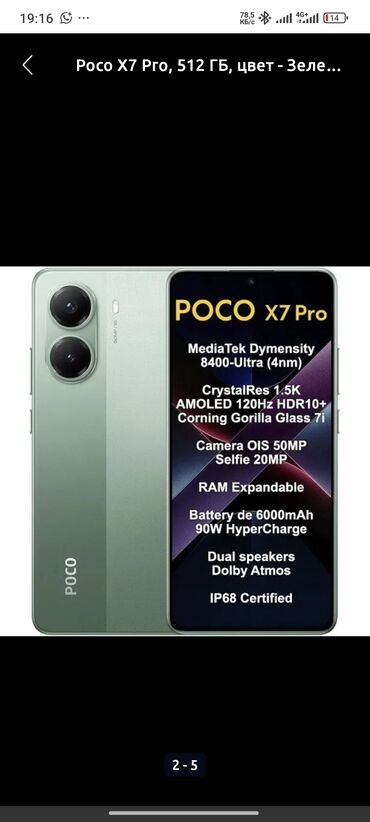универсальный чехол: Poco X7 Pro, 512 ГБ, цвет - Зеленый