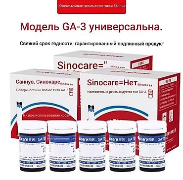 Глюкометрлер: 🩸 Глюкометр Sinocare — точный контроль сахара каждый день! ✅ Без — 7