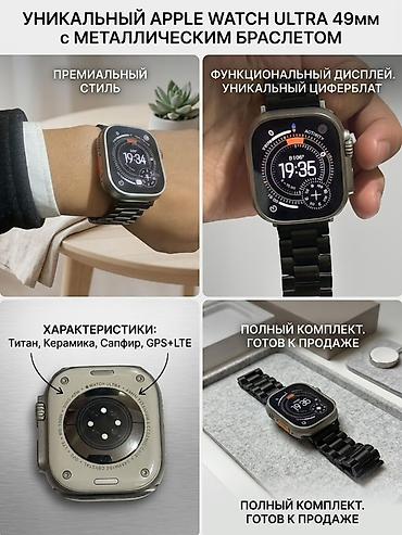 Apple Watch Ultra 2 49 мм с металлическим браслетом 100% - Корпус из