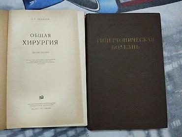 Tədris ədəbiyyatı: 1950-60 çi illərə aid . tibbə aid kitablar bir ədədi 1 AZN . 50 yaxın — 8