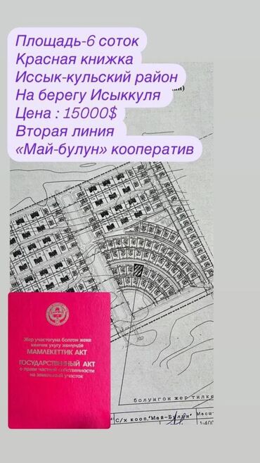 квартира лазурный берег: 6 соток, Для строительства, Красная книга, Тех паспорт, Договор купли-продажи