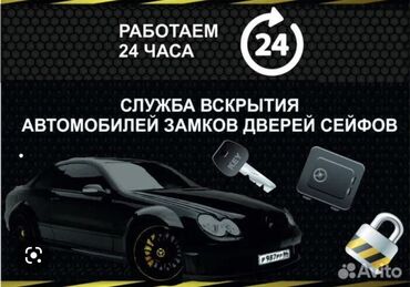 бугати машина: Вскрытие авто Аварийное вскрытие авто Медвежатник авто Открыть авто