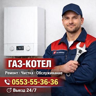 ремонт котла: Услуги по ремонту и обслуживанию газовых котлов - Круглосуточный — 1