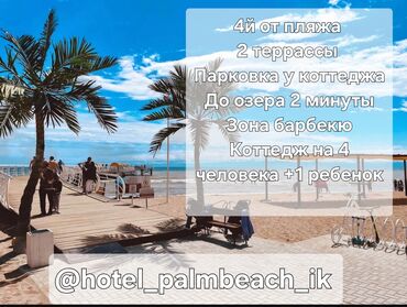центр отдыха келечек иссык куль: Коттедж, PALMBEACH | Palm Beach, Чок-Тал, Балдар аянтчасы, Унаа токтотуучу жай, унаа туруучу жай, Коргоодогу аймак