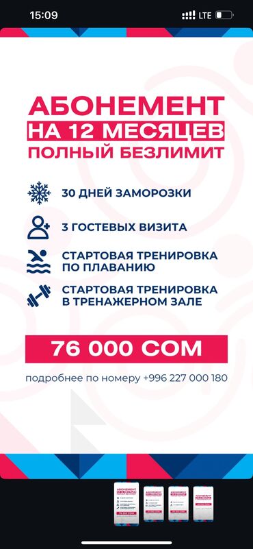 велотренажер бу бишкек: Продаю абонемент в спортивный комплекс триатлон так как сам не могу