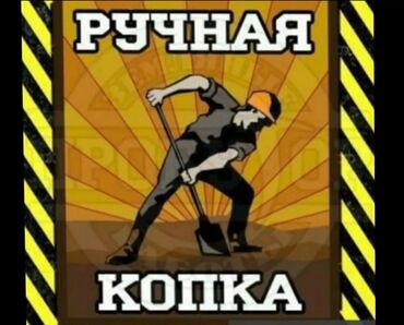 строительные услуги: Копаем септики и траншей. Очистка строймусора. Работаю индивидуально и