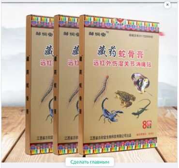 Уход за телом: Пластыри 20 видов суставы ноги спина руки все в теме прямые поставки с — 10