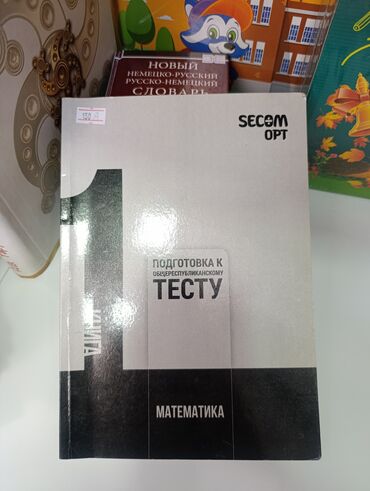 Детские книги: 70 -500 сом продаю учебники и детские книги б/ у в очень хорошем — 15