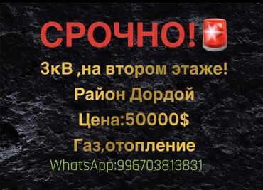 квартира дордой 1: 3 бөлмө, 50 кв. м, Жеке план, 2 кабат, Косметикалык ремонт