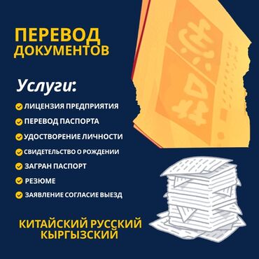 фото переводчик с английского на русский: Услуги переводчика, Китайский