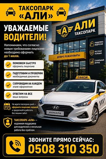личные водители: Требуется Водитель такси - С личным транспортом — 1