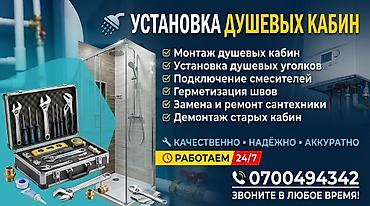 душавая кобинка: Услуги по установке душевых кабин и сантехники. Что выполняем: - — 1
