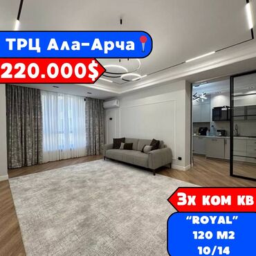 Продажа квартир: 3 комнаты, 120 м², Элитка, 10 этаж, Дизайнерский ремонт