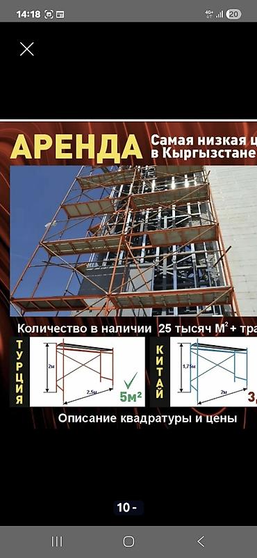 топография: Аренда строительных лесов, трапов и телескопических стоек. - — 10