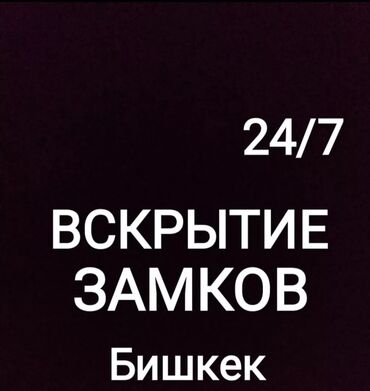 Ремонт окон и дверей: Замок: Аварийное вскрытие, Платный выезд