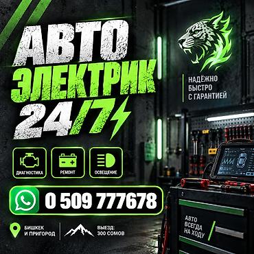 лампа h4: Автоэлектрик 24/7 — надёжно, быстро, с гарантией. Услуги: - — 1