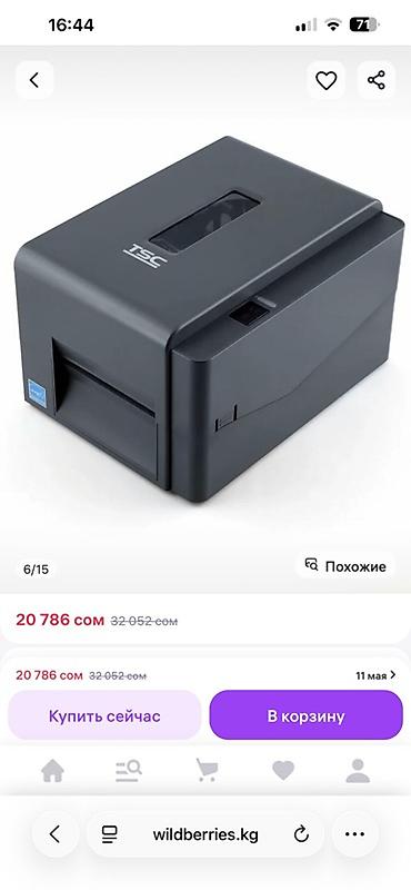 Торговые принтеры и сканеры: Принтер этикеток TSC TE200 - Тип печати: термотрансферный — 6