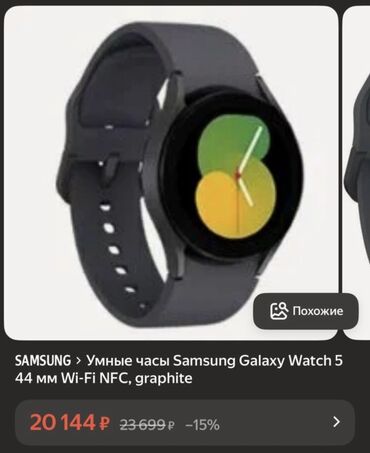 поко с61: Умные часы Samsung Galaxy Watch5, 44 мм, цвет Graphite. Ключевые