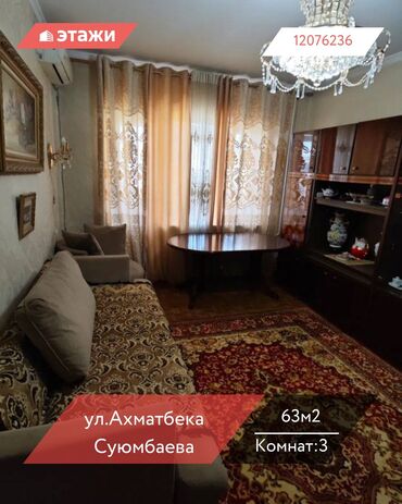продажа квартир бишкек без посредников: 3 комнаты, 63 м², 4 этаж