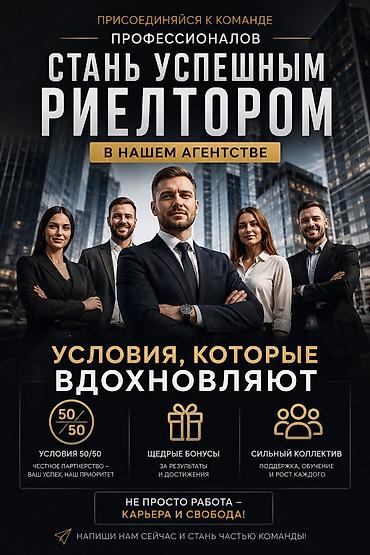 Работа: Нужны риелторы в агентство недвижимости! - Условия дохода: 50/50 от — 1