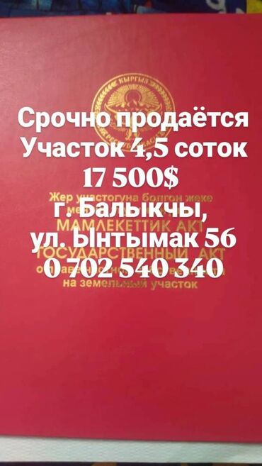 детиский магазин: 5 соток, Для строительства, Красная книга