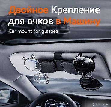 бардачок между сиденьями: Двойное крепление для очков в машину Компактный автомобильный — 1