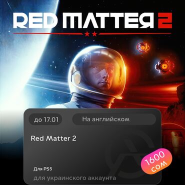 Игры для PlayStation: ЗАГРУЗКА ИГРЫ: Red Matter 2 (PS5)