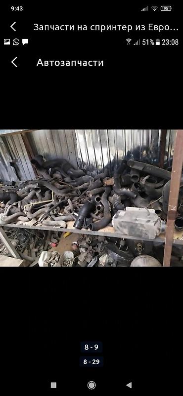 Другие автозапчасти: Запчасти из Европы на спринтер привозные б у адресс Алматинская — 8