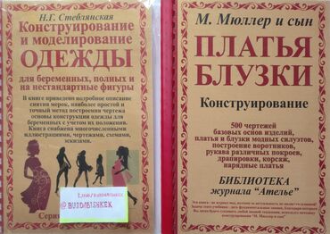 книги куплю: Продаю журналы для шитья -а это : Швейный бизнес- для дизайнеров