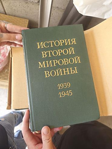 История Второй мировой войны 5 - полный 12-томный научный труд. В at lalafo.kg История Второй мировой войны 5 - полный 12-томный научный труд. В