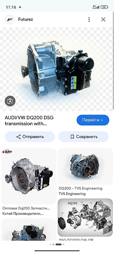 Коробка передач DSG DQ200 для Audi/VW - Тип: роботизированная