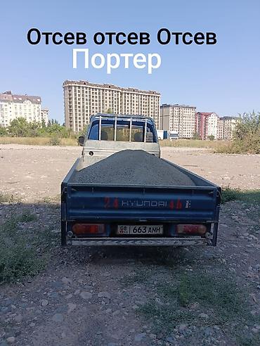 Эленген шагыл, Пайдубал үчүн, Чекене, Портер lalafo.kg да Эленген шагыл, Пайдубал үчүн, Чекене, Портер